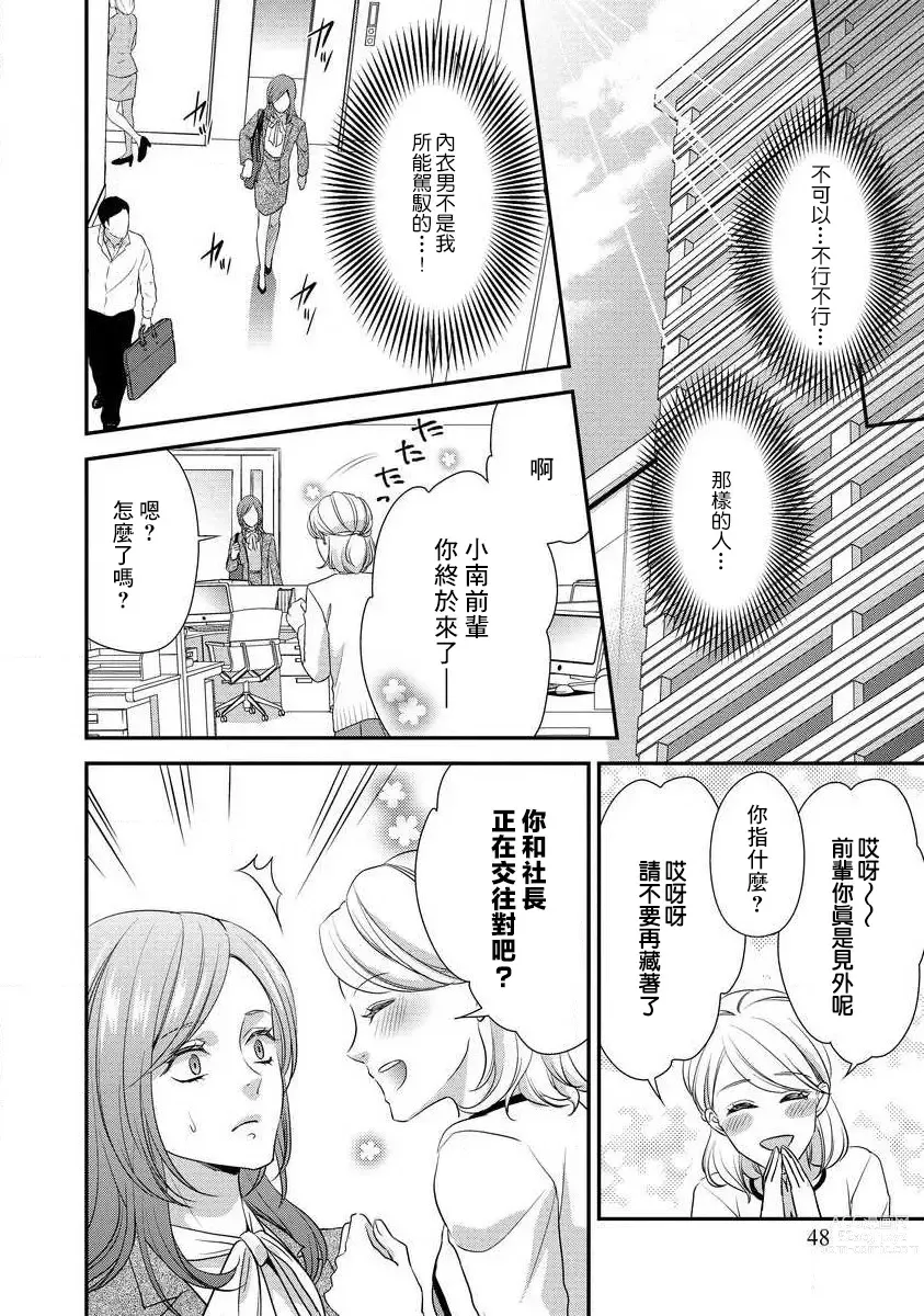 Page 51 of manga 但社长他穿bra欸。 1-8