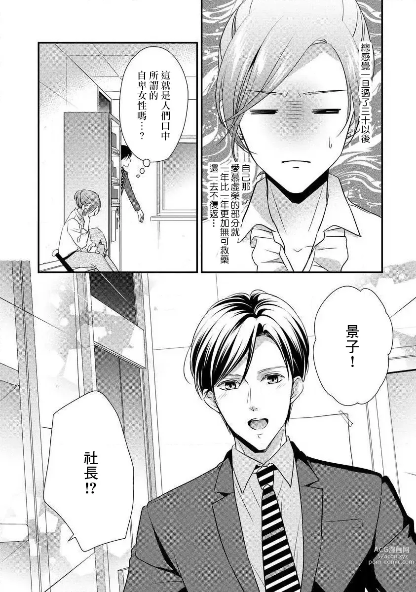 Page 59 of manga 但社长他穿bra欸。 1-8