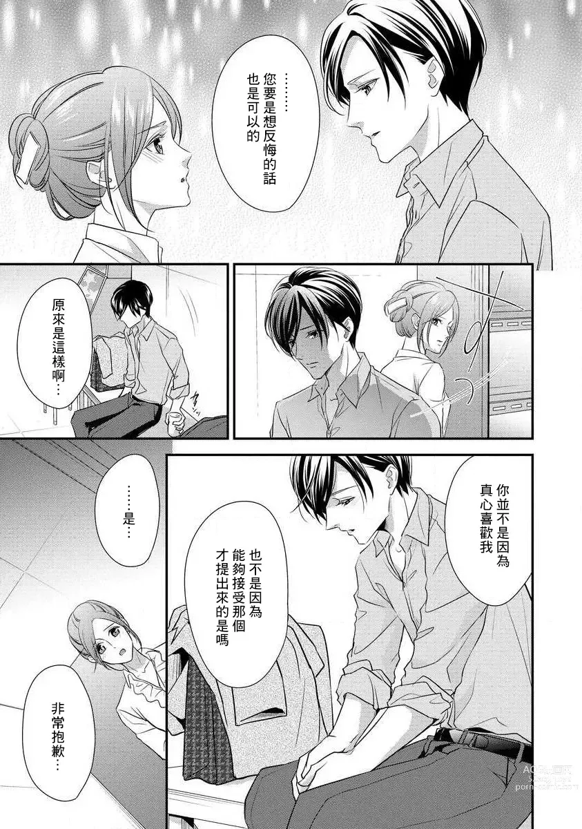 Page 67 of manga 但社长他穿bra欸。 1-8