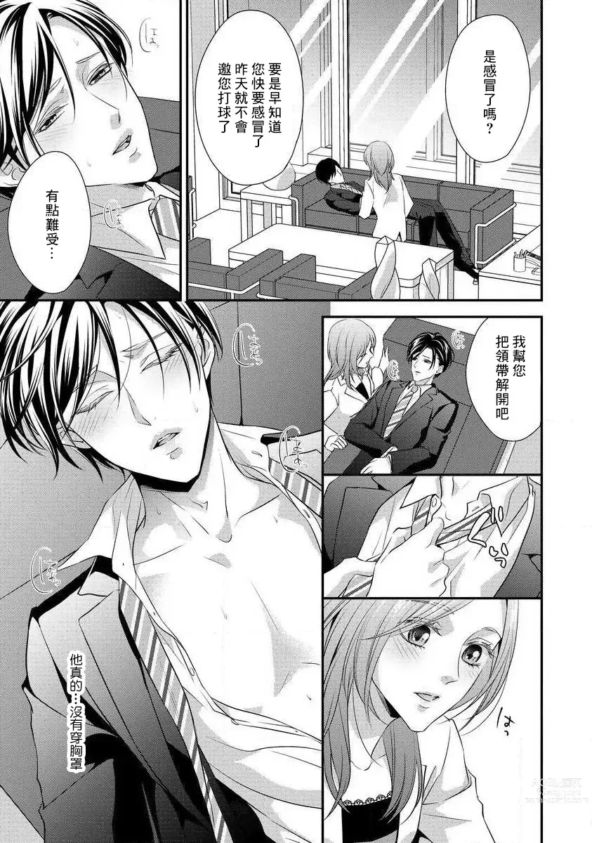 Page 73 of manga 但社长他穿bra欸。 1-8