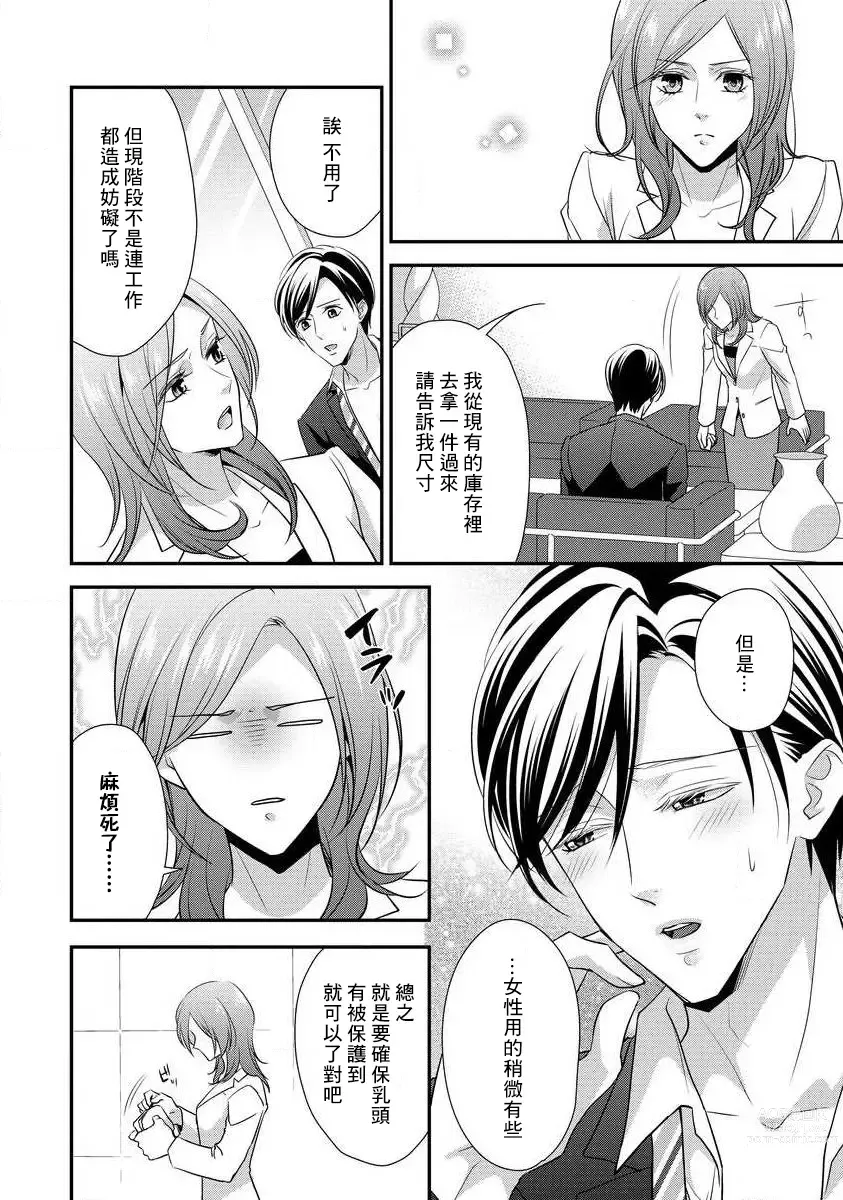 Page 83 of manga 但社长他穿bra欸。 1-8