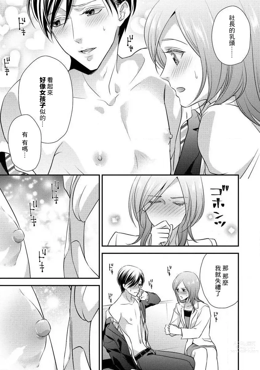 Page 86 of manga 但社长他穿bra欸。 1-8