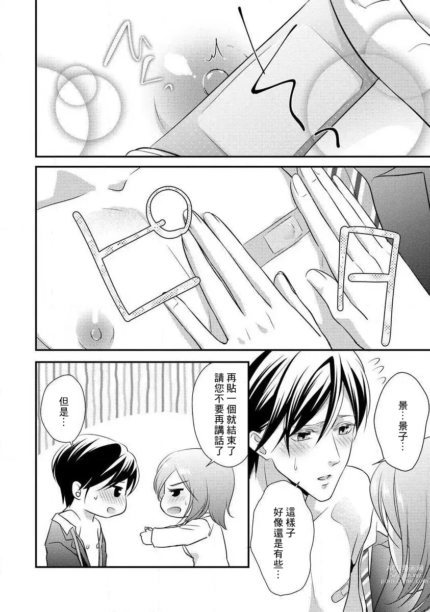 Page 87 of manga 但社长他穿bra欸。 1-8