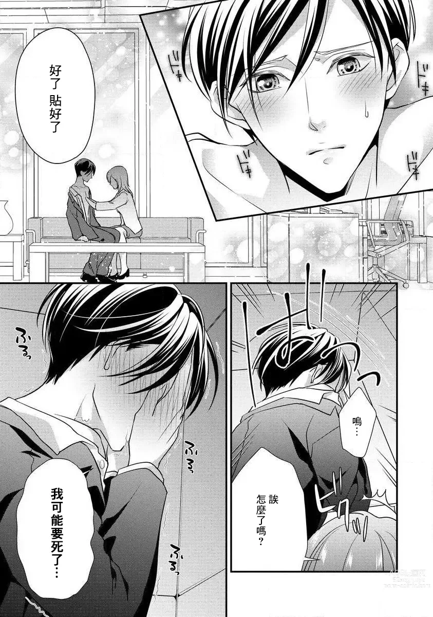 Page 88 of manga 但社长他穿bra欸。 1-8