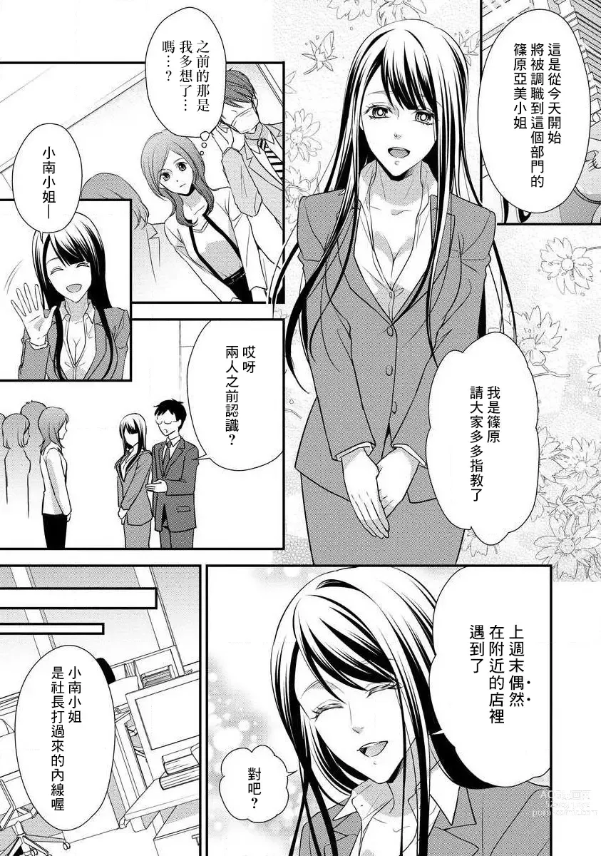 Page 100 of manga 但社长他穿bra欸。 1-8