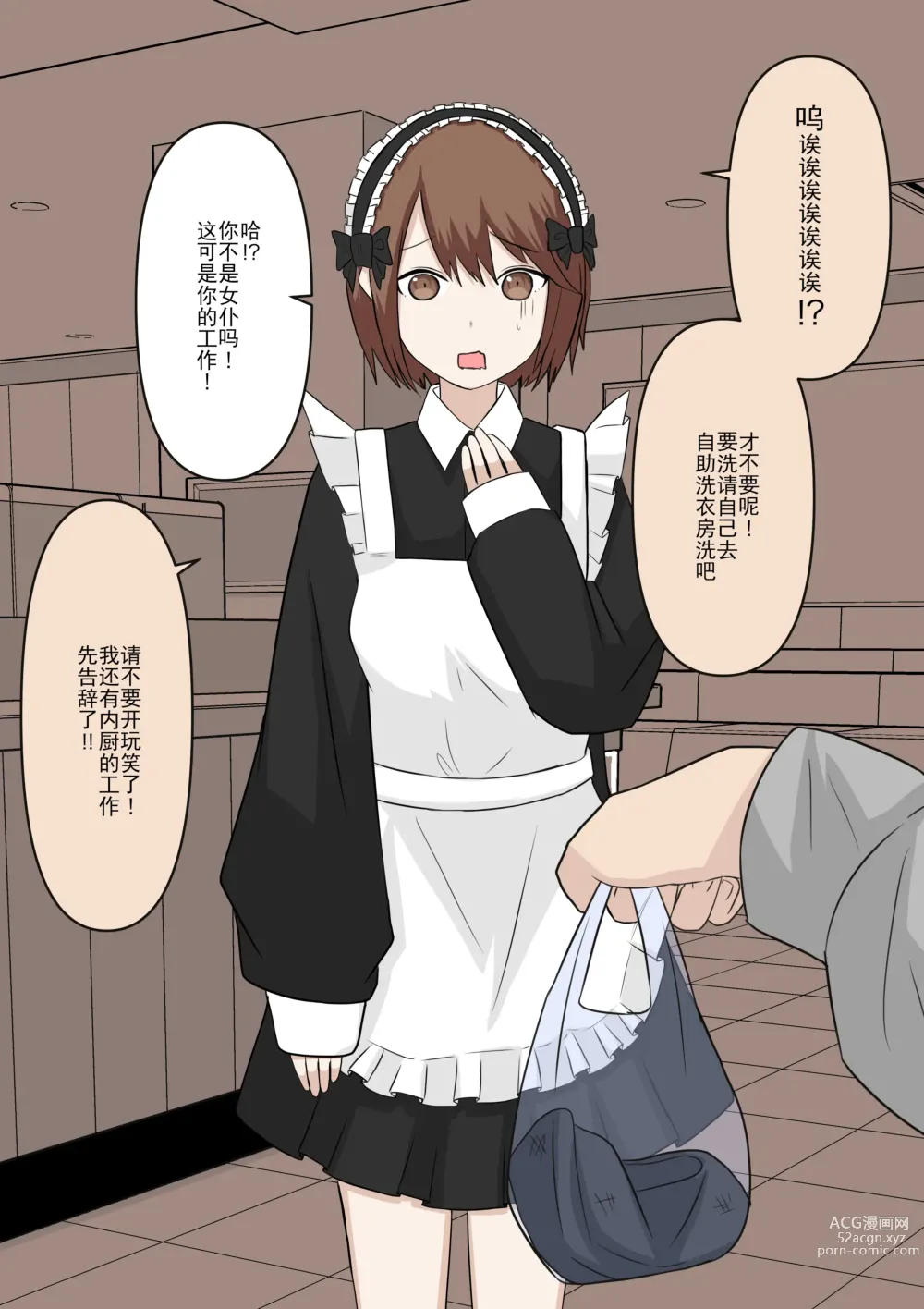 Page 11 of doujinshi Maid no Gyakushuu