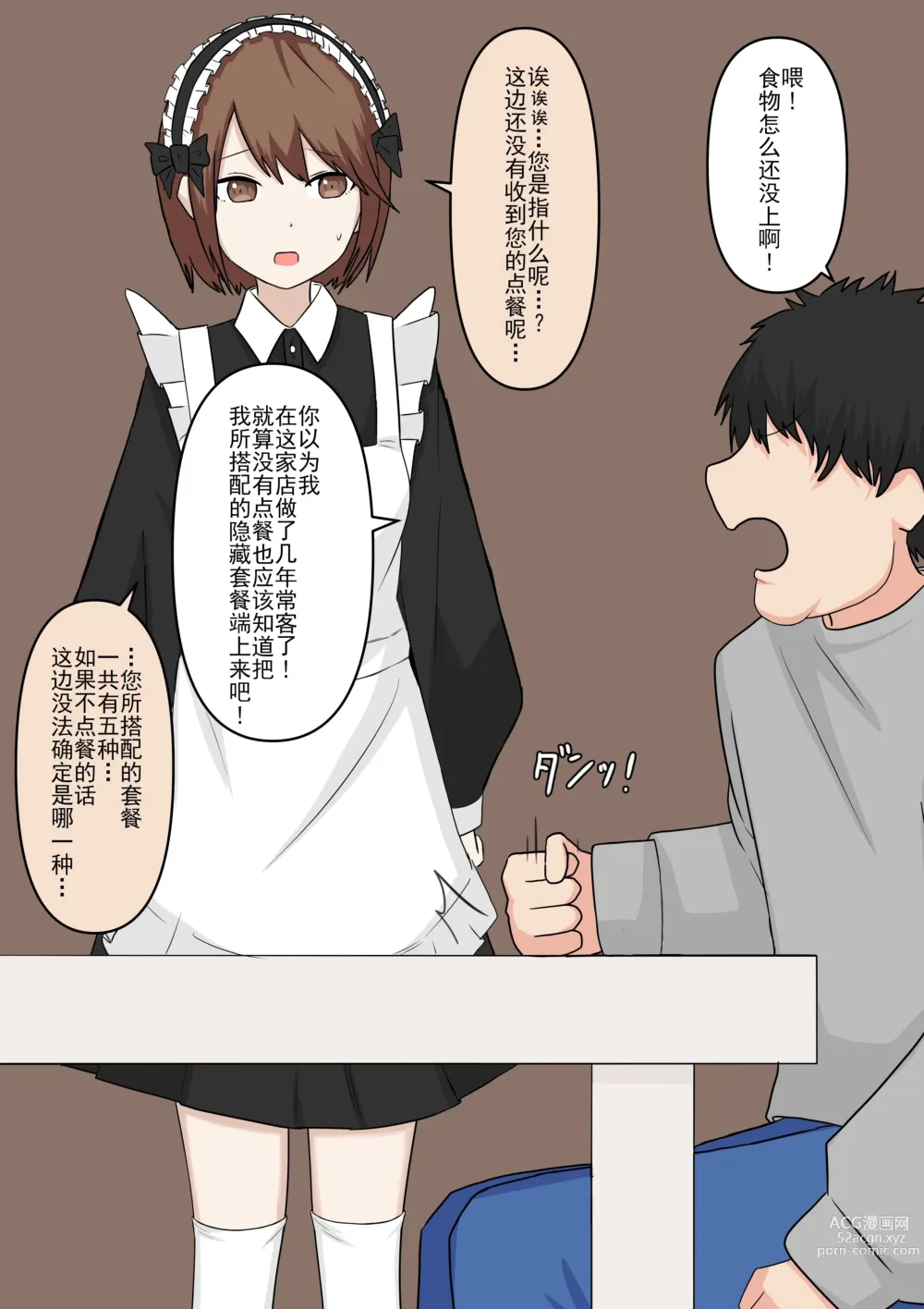 Page 13 of doujinshi Maid no Gyakushuu