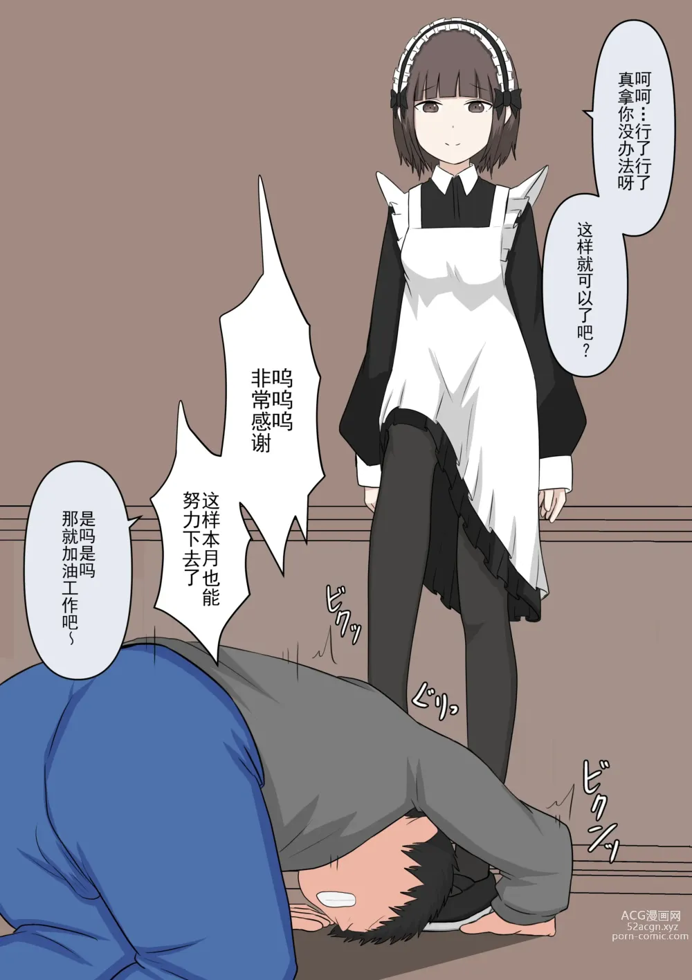 Page 146 of doujinshi Maid no Gyakushuu