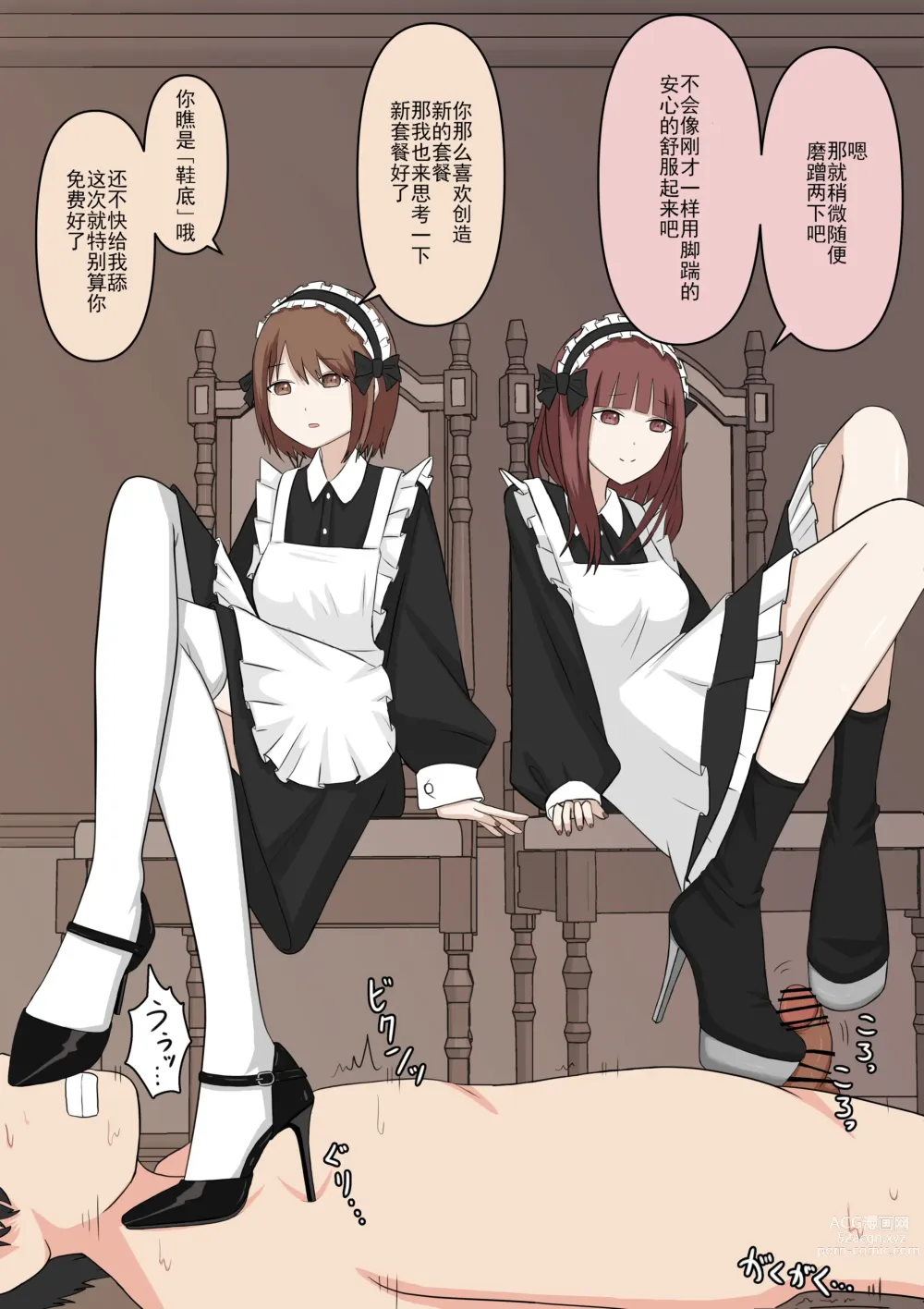 Page 67 of doujinshi Maid no Gyakushuu