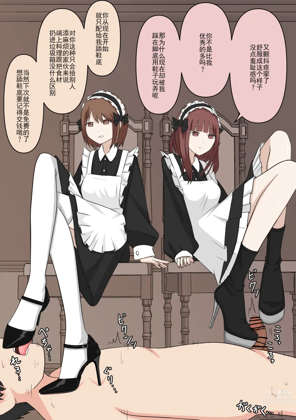 Page 68 of doujinshi Maid no Gyakushuu