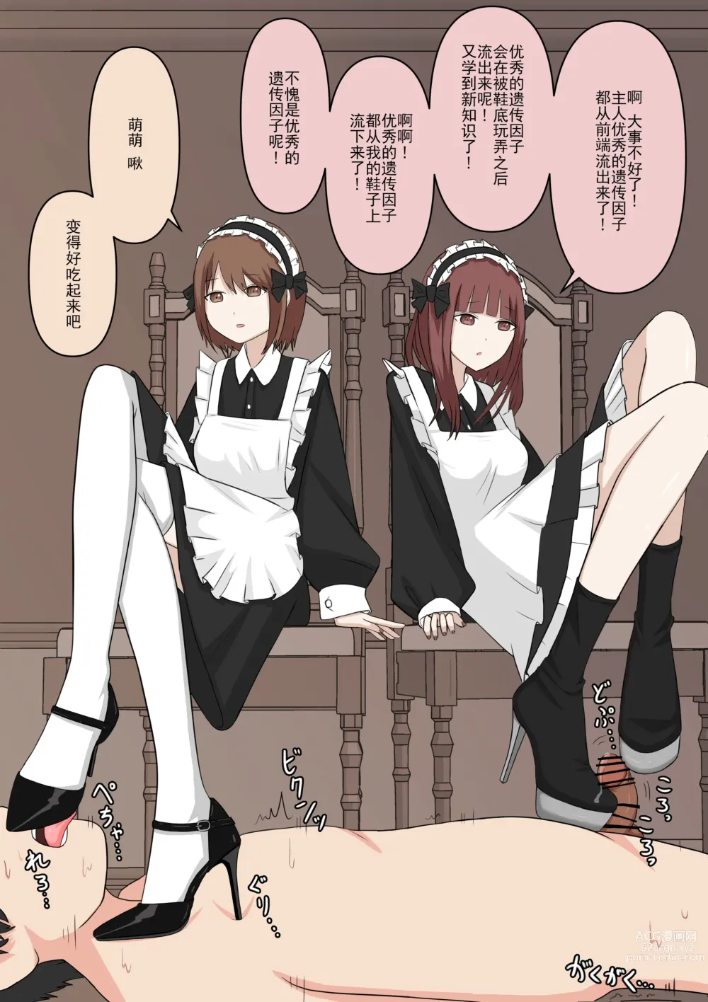 Page 69 of doujinshi Maid no Gyakushuu