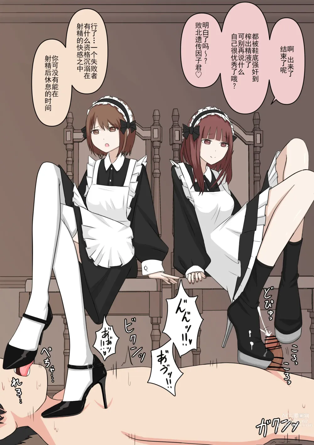 Page 70 of doujinshi Maid no Gyakushuu