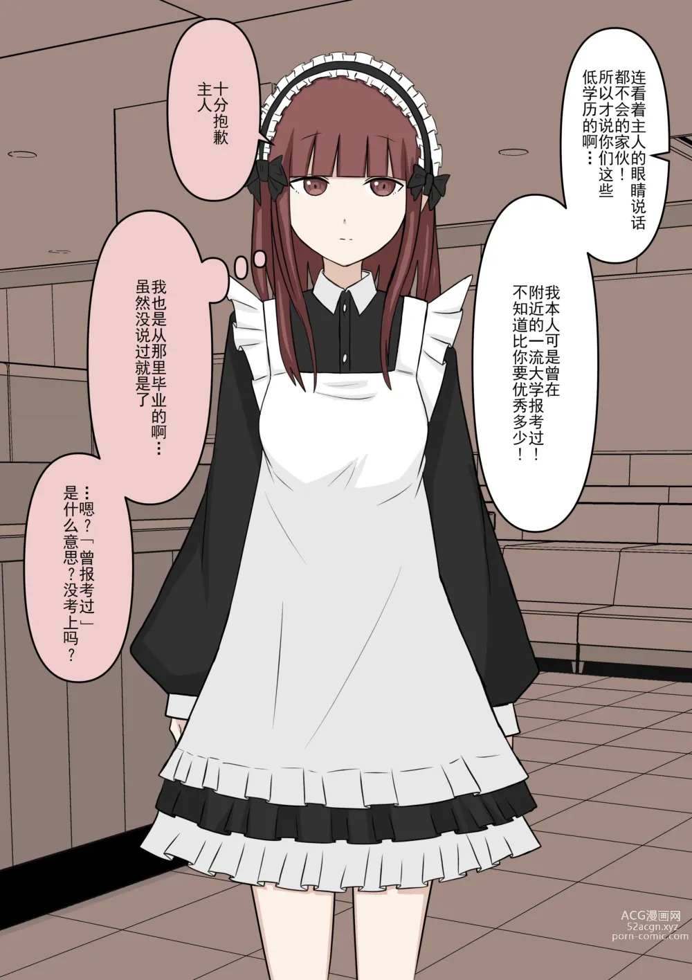 Page 8 of doujinshi Maid no Gyakushuu