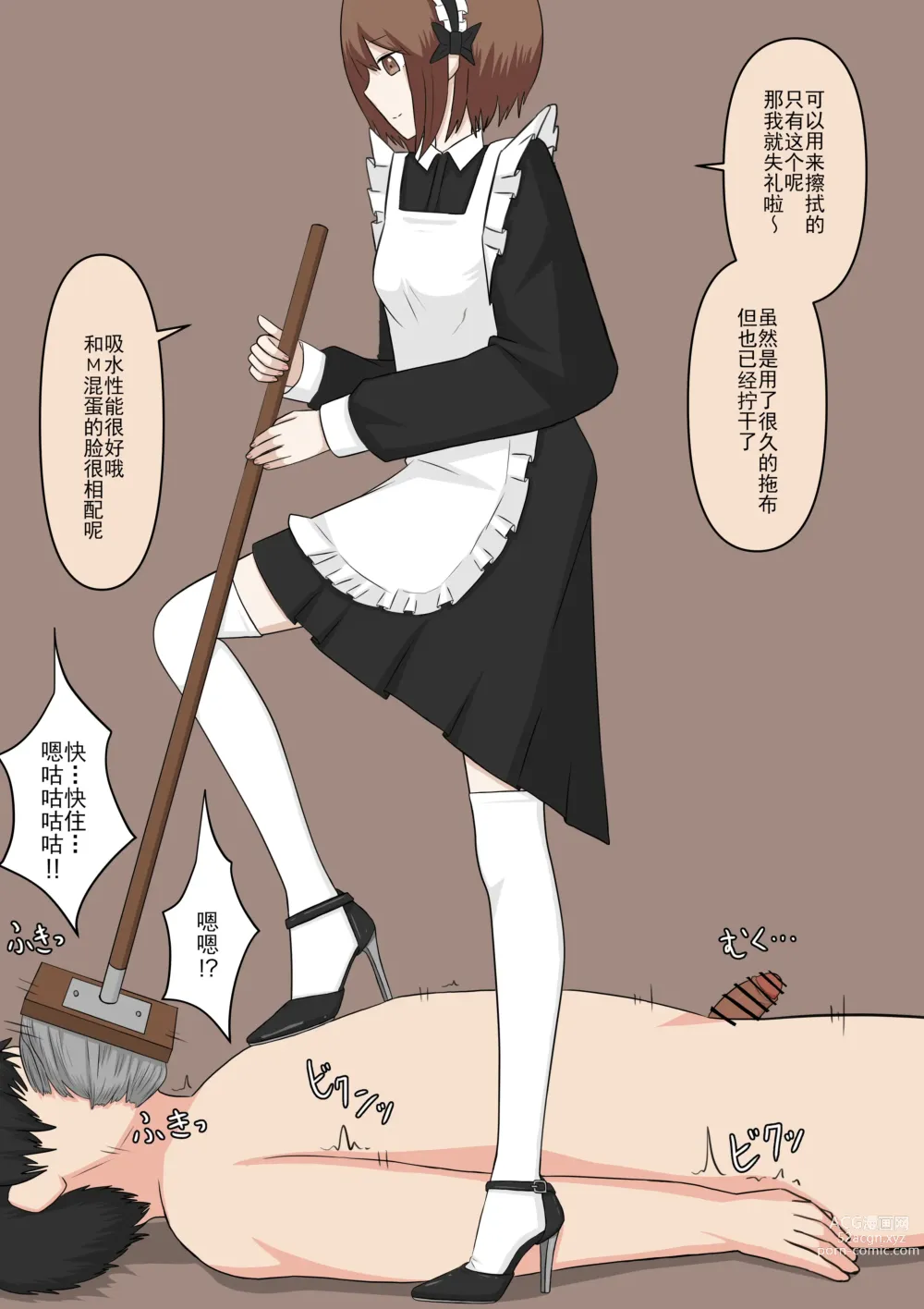 Page 77 of doujinshi Maid no Gyakushuu