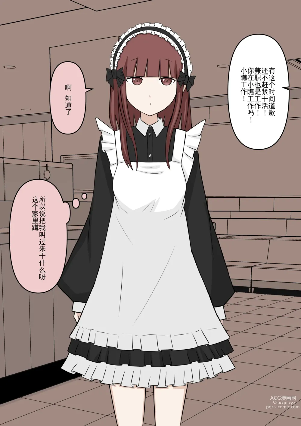 Page 9 of doujinshi Maid no Gyakushuu