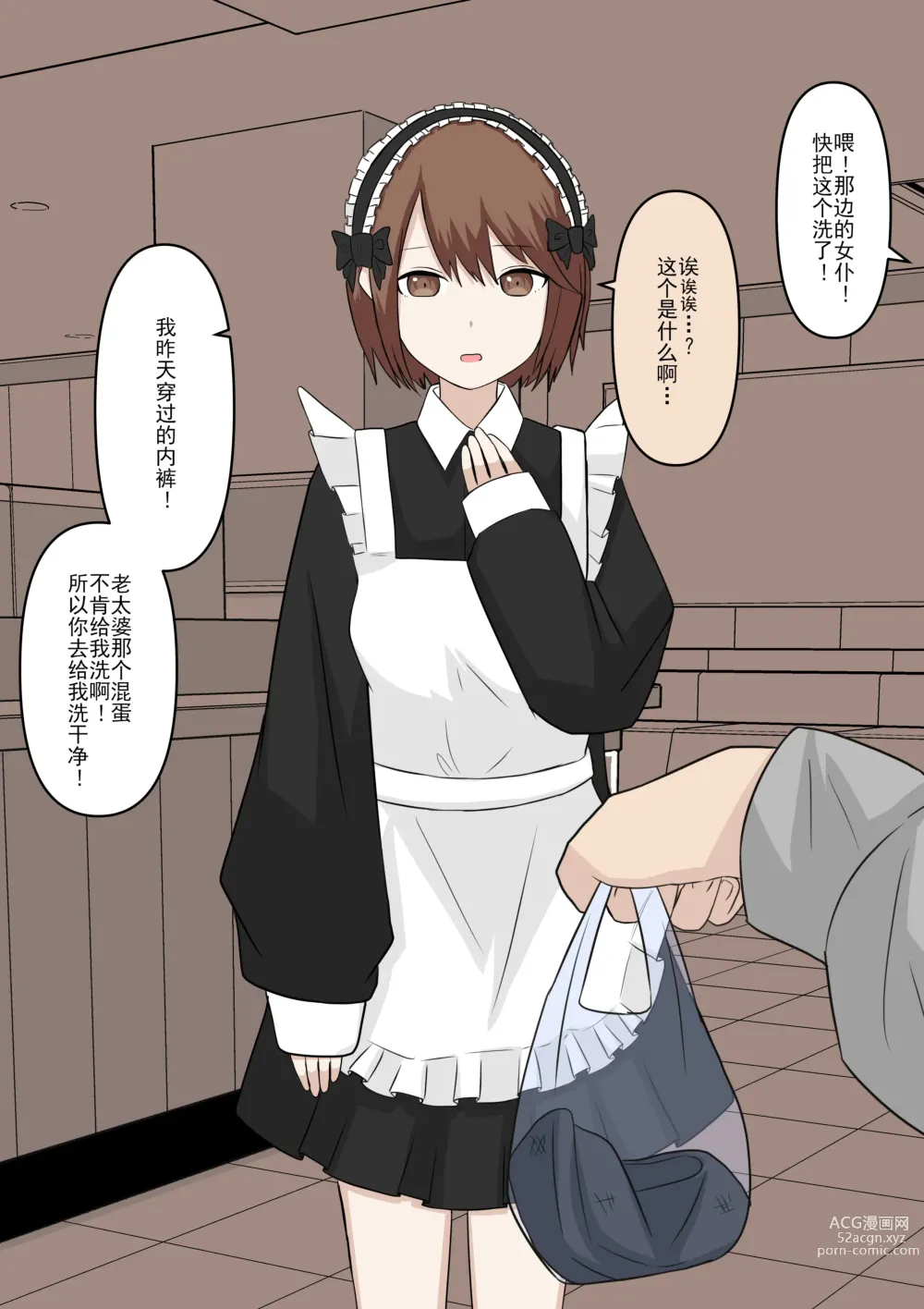 Page 10 of doujinshi Maid no Gyakushuu