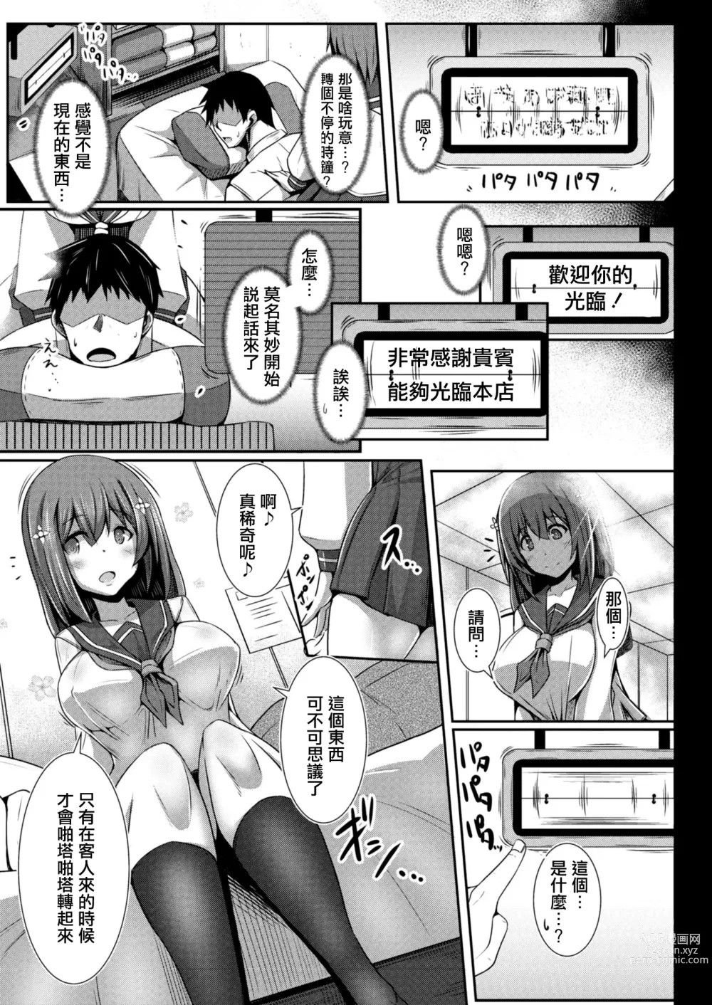 Page 3 of manga 她的大人按鈕 第4話 認真的穴位