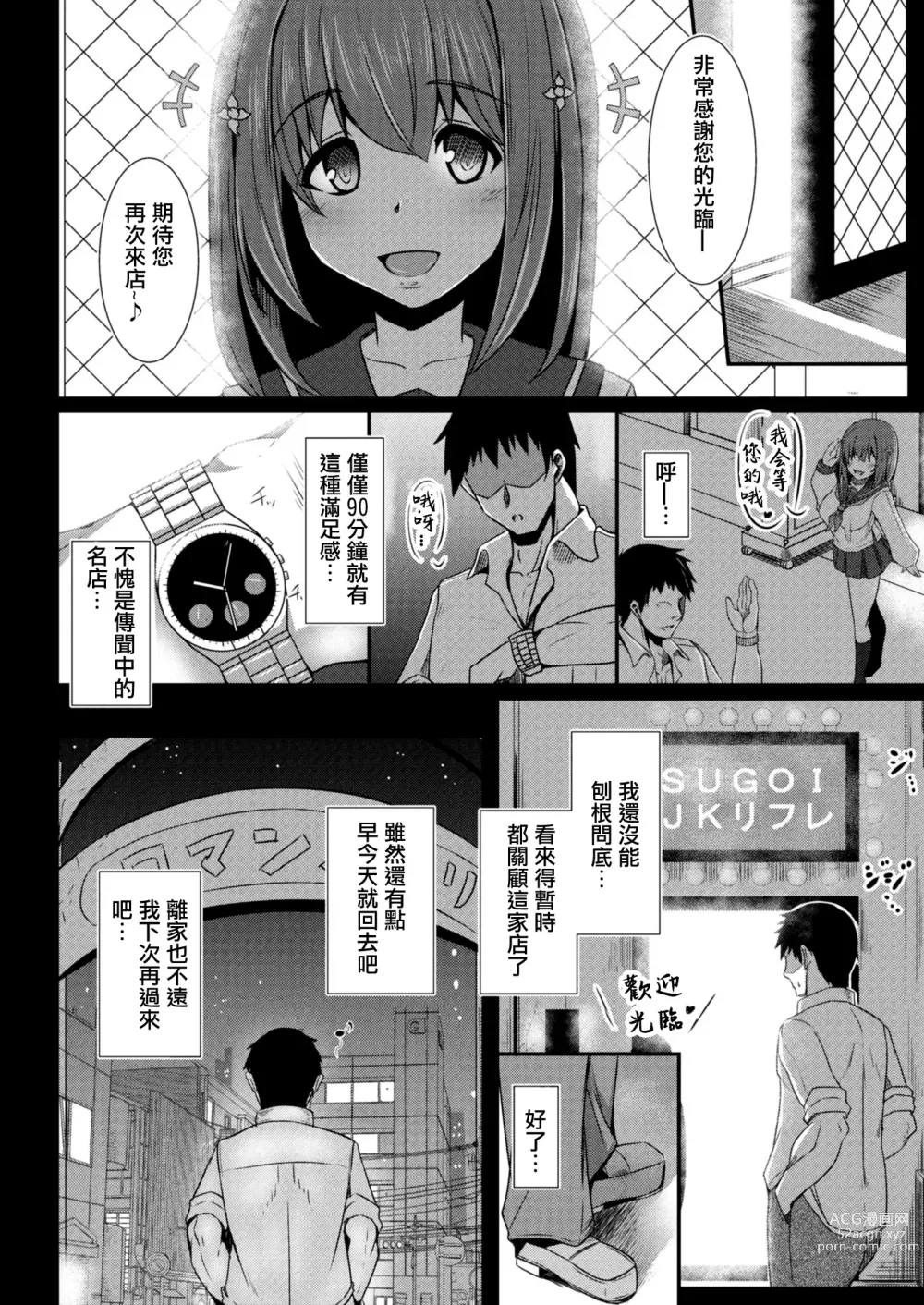 Page 24 of manga 她的大人按鈕 第4話 認真的穴位