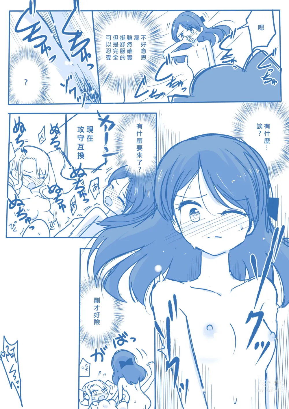 Page 11 of doujinshi 处女王 ch.1-12