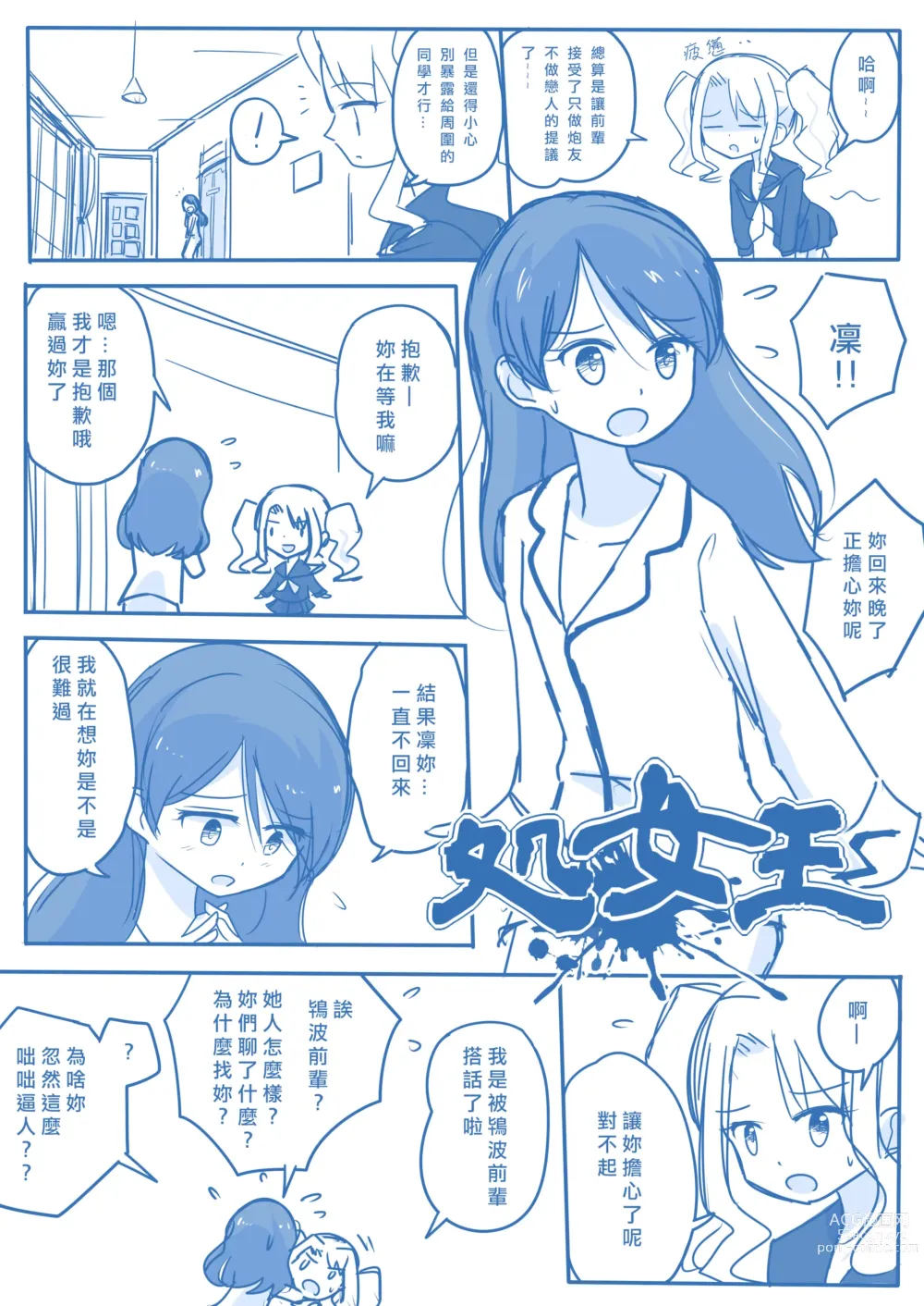 Page 17 of doujinshi 处女王 ch.1-12