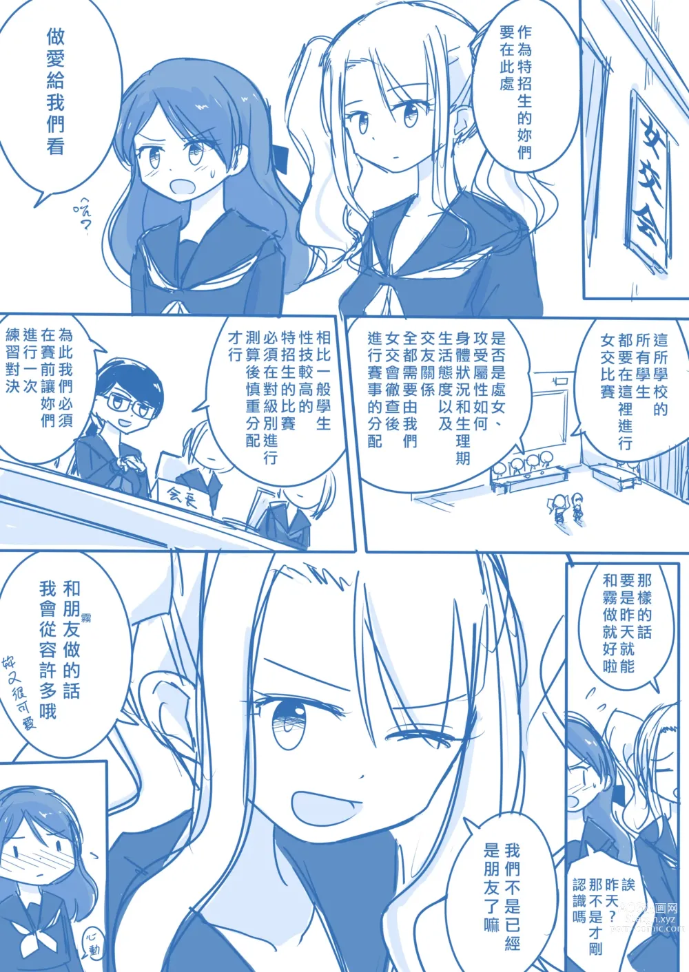 Page 7 of doujinshi 处女王 ch.1-12