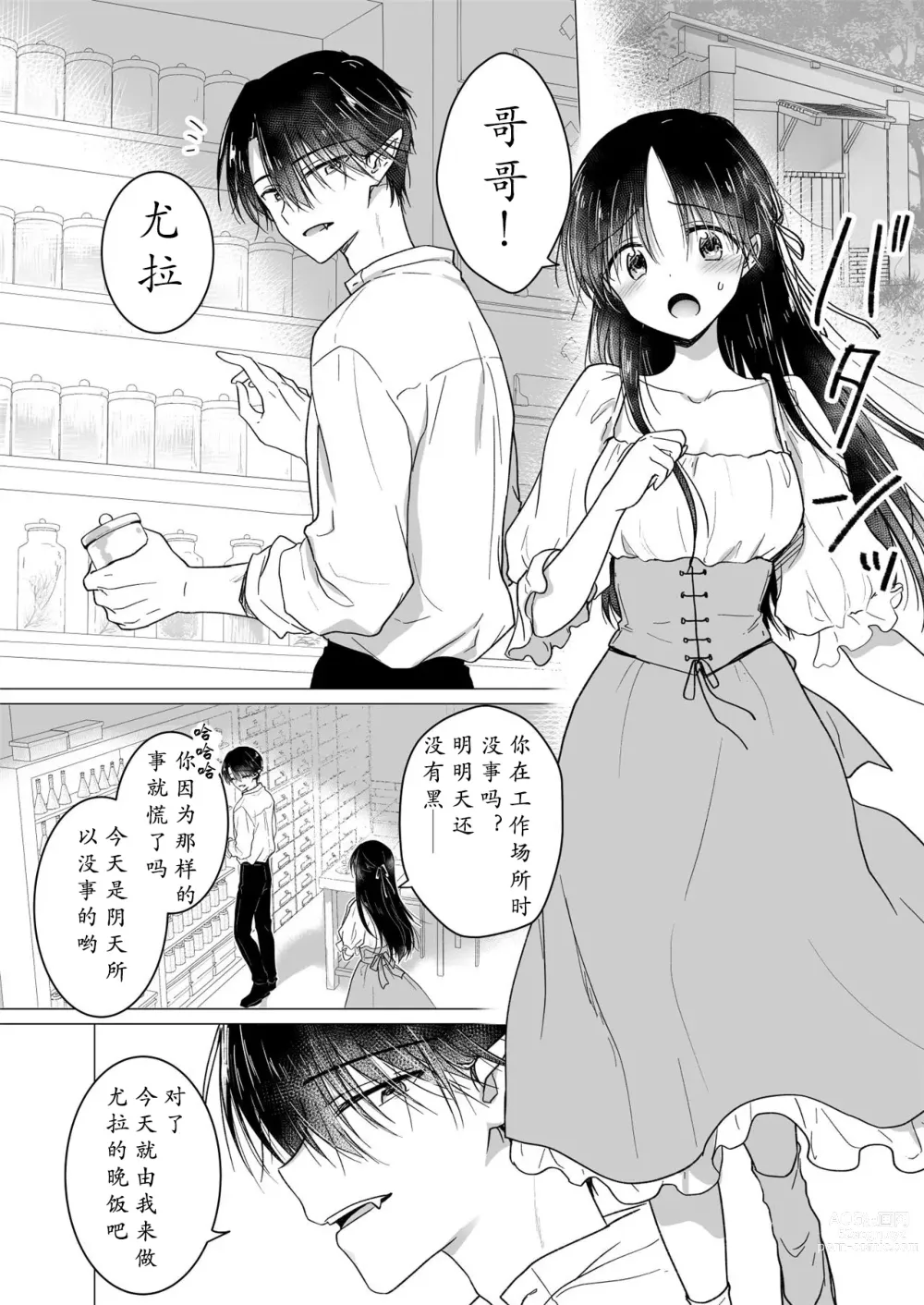 Page 11 of doujinshi 血甘于蜜