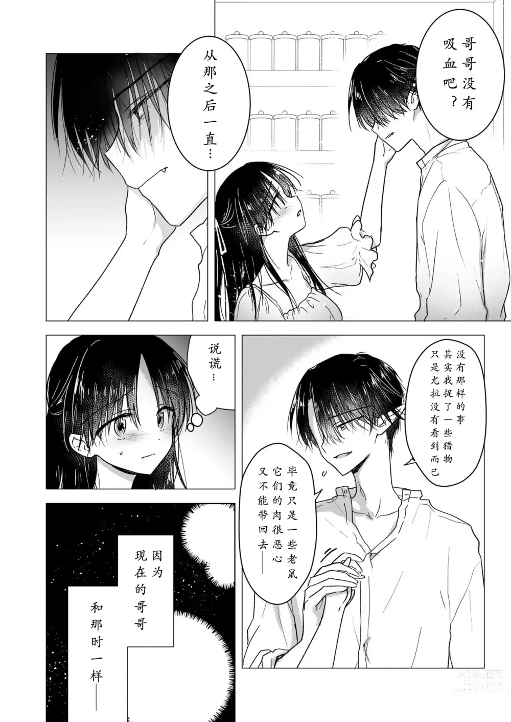 Page 13 of doujinshi 血甘于蜜