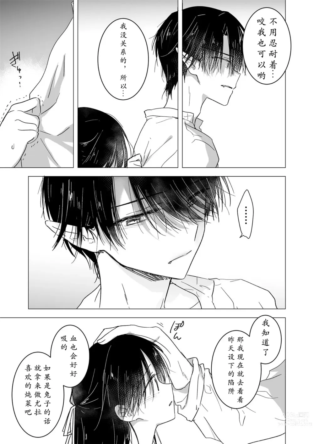 Page 16 of doujinshi 血甘于蜜