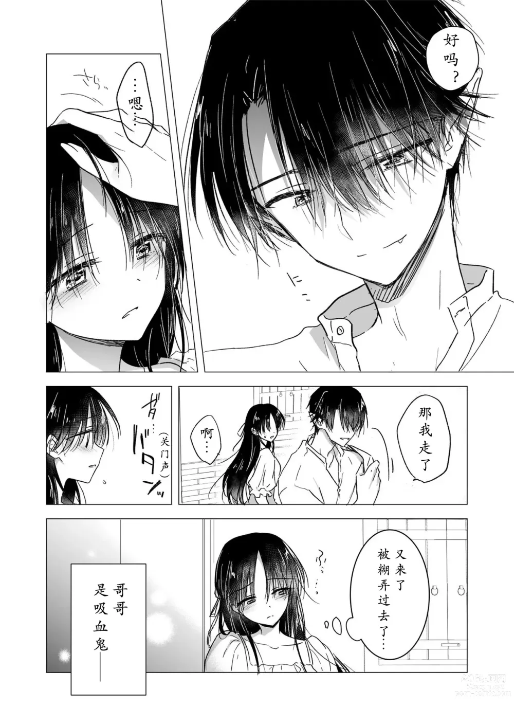 Page 17 of doujinshi 血甘于蜜