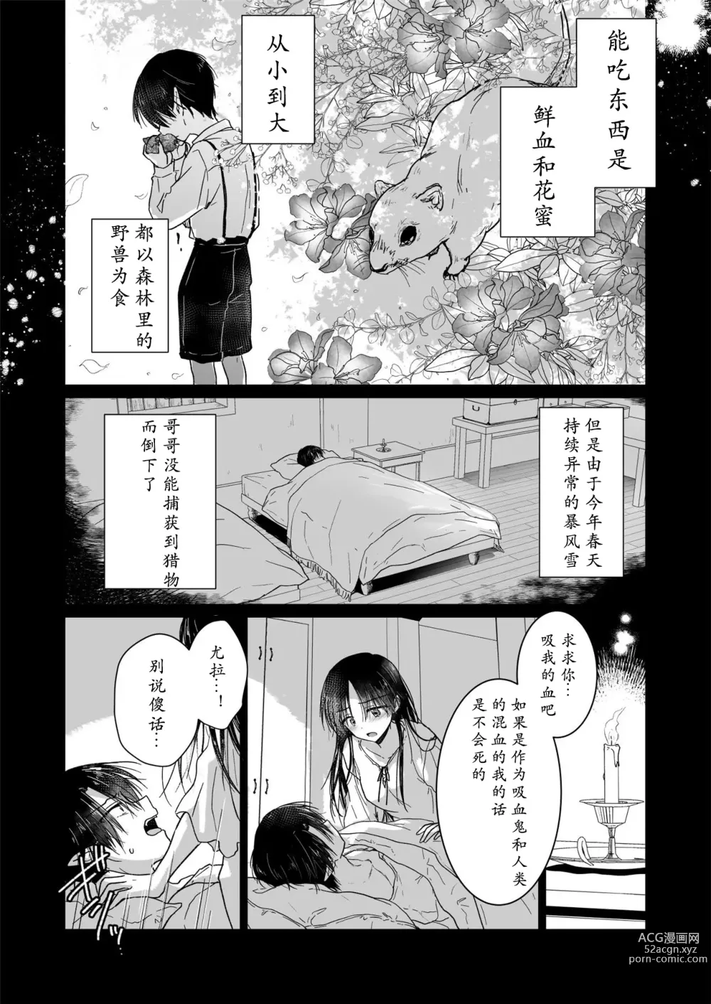 Page 18 of doujinshi 血甘于蜜