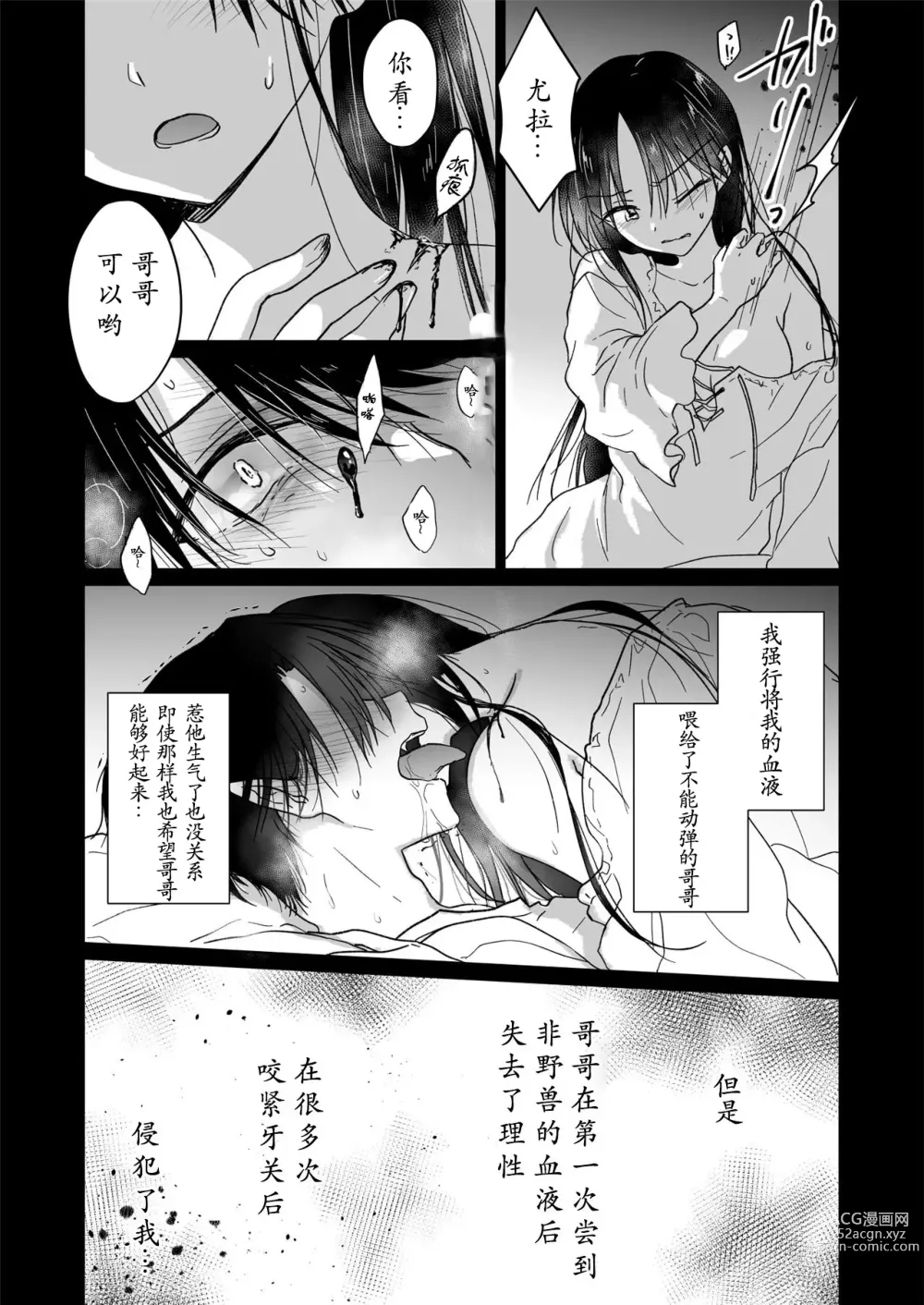 Page 19 of doujinshi 血甘于蜜