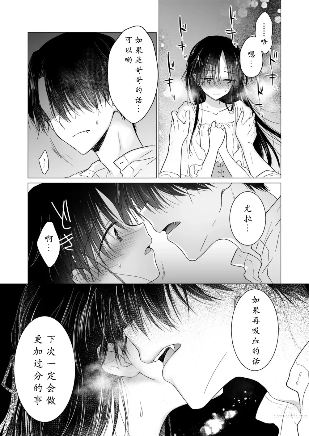 Page 26 of doujinshi 血甘于蜜