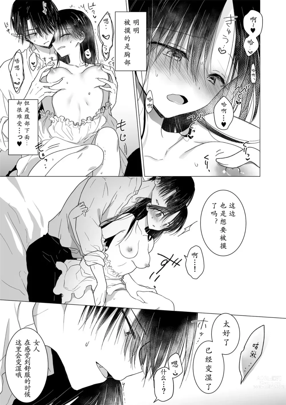 Page 34 of doujinshi 血甘于蜜