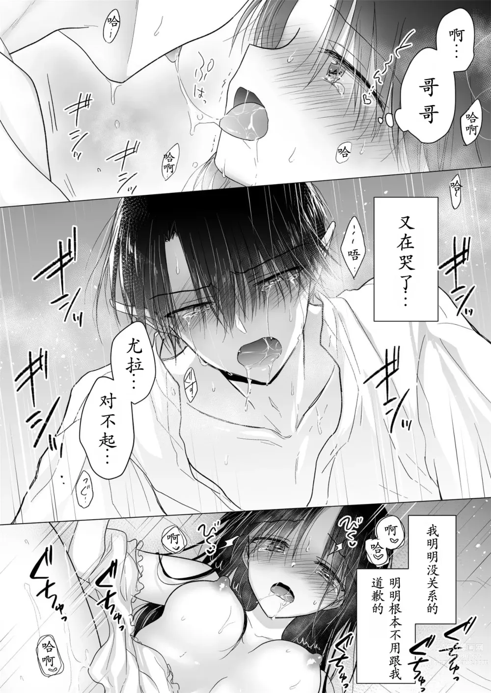 Page 49 of doujinshi 血甘于蜜