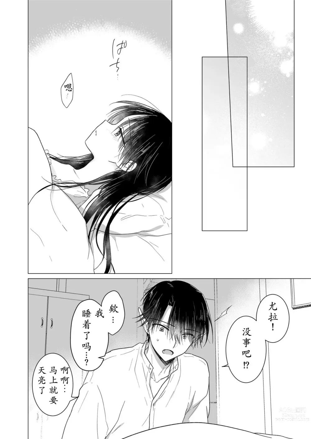 Page 53 of doujinshi 血甘于蜜