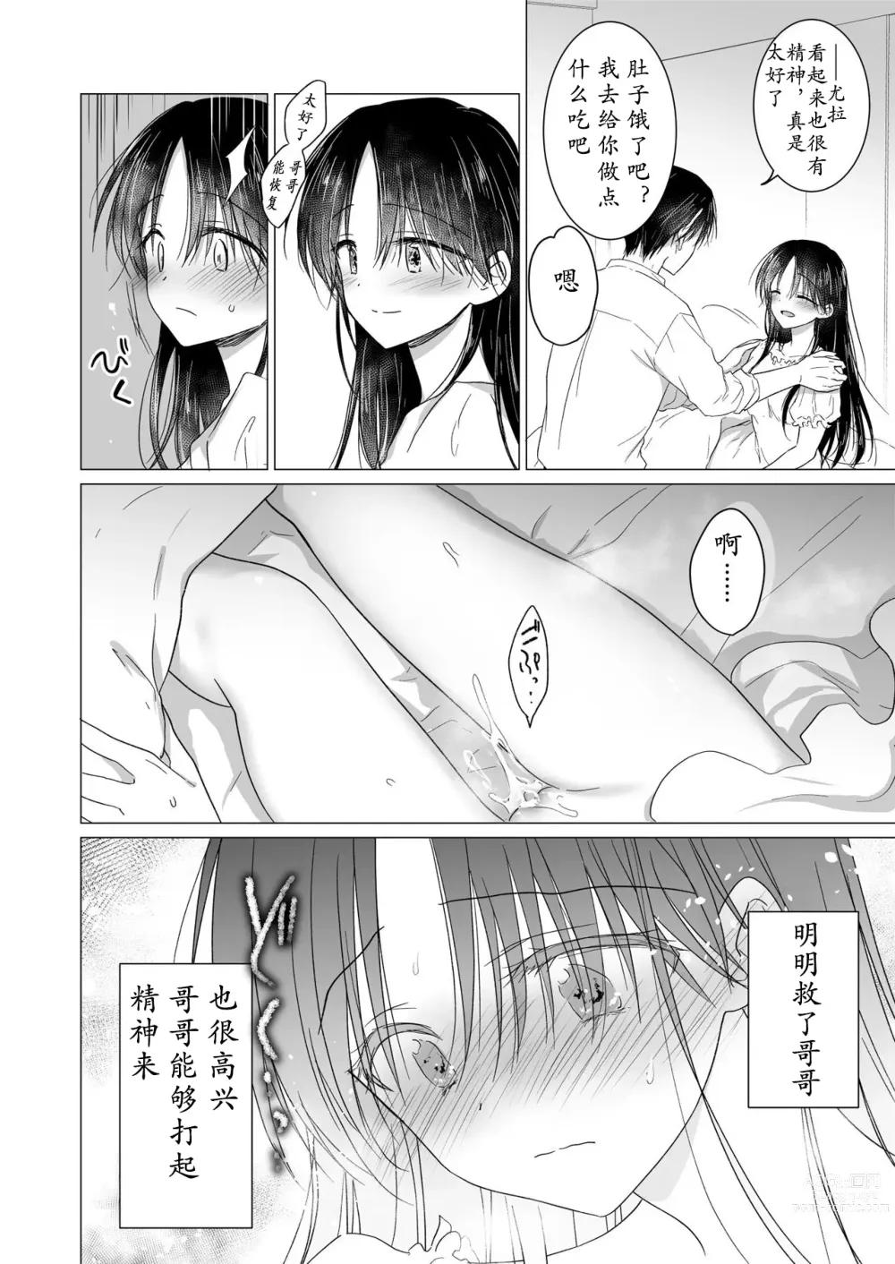 Page 55 of doujinshi 血甘于蜜