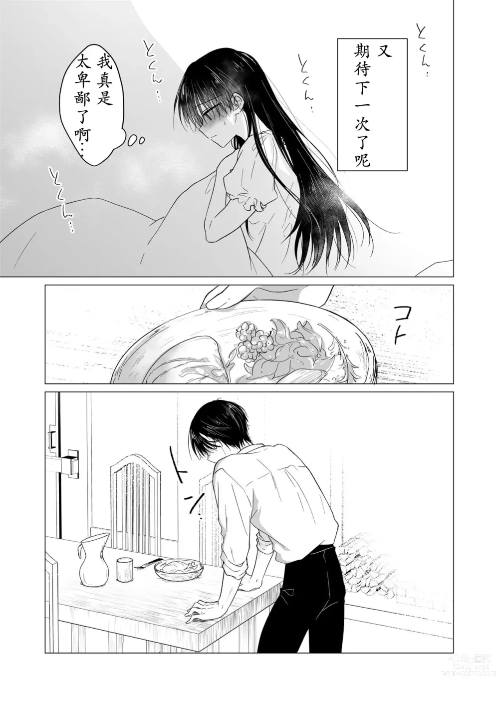 Page 56 of doujinshi 血甘于蜜