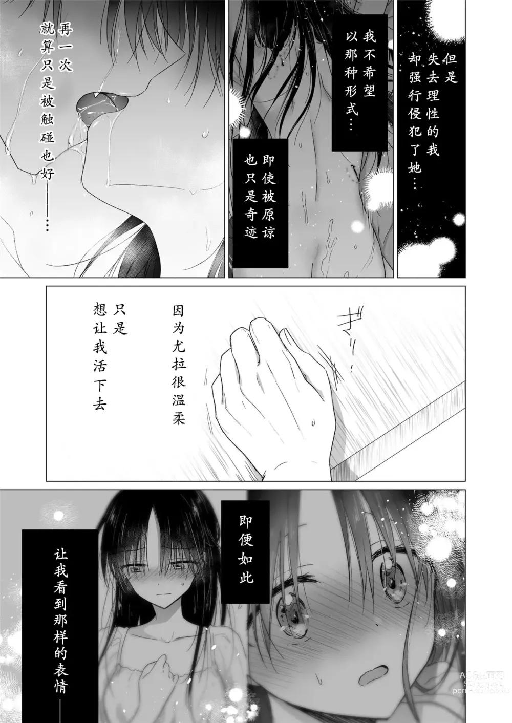 Page 58 of doujinshi 血甘于蜜