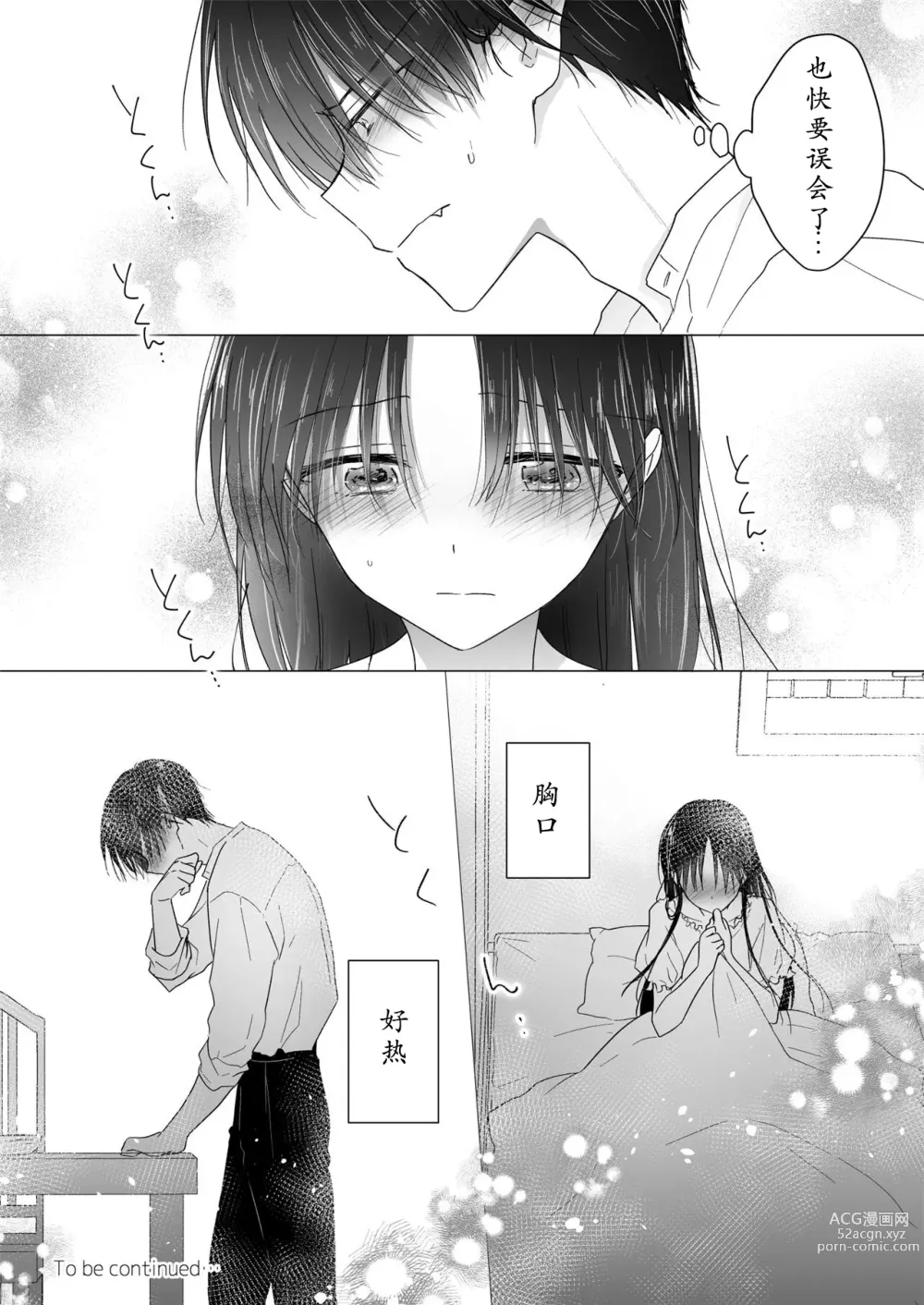 Page 59 of doujinshi 血甘于蜜