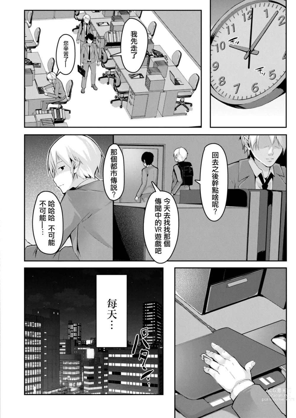 Page 2 of manga 如似春夢般