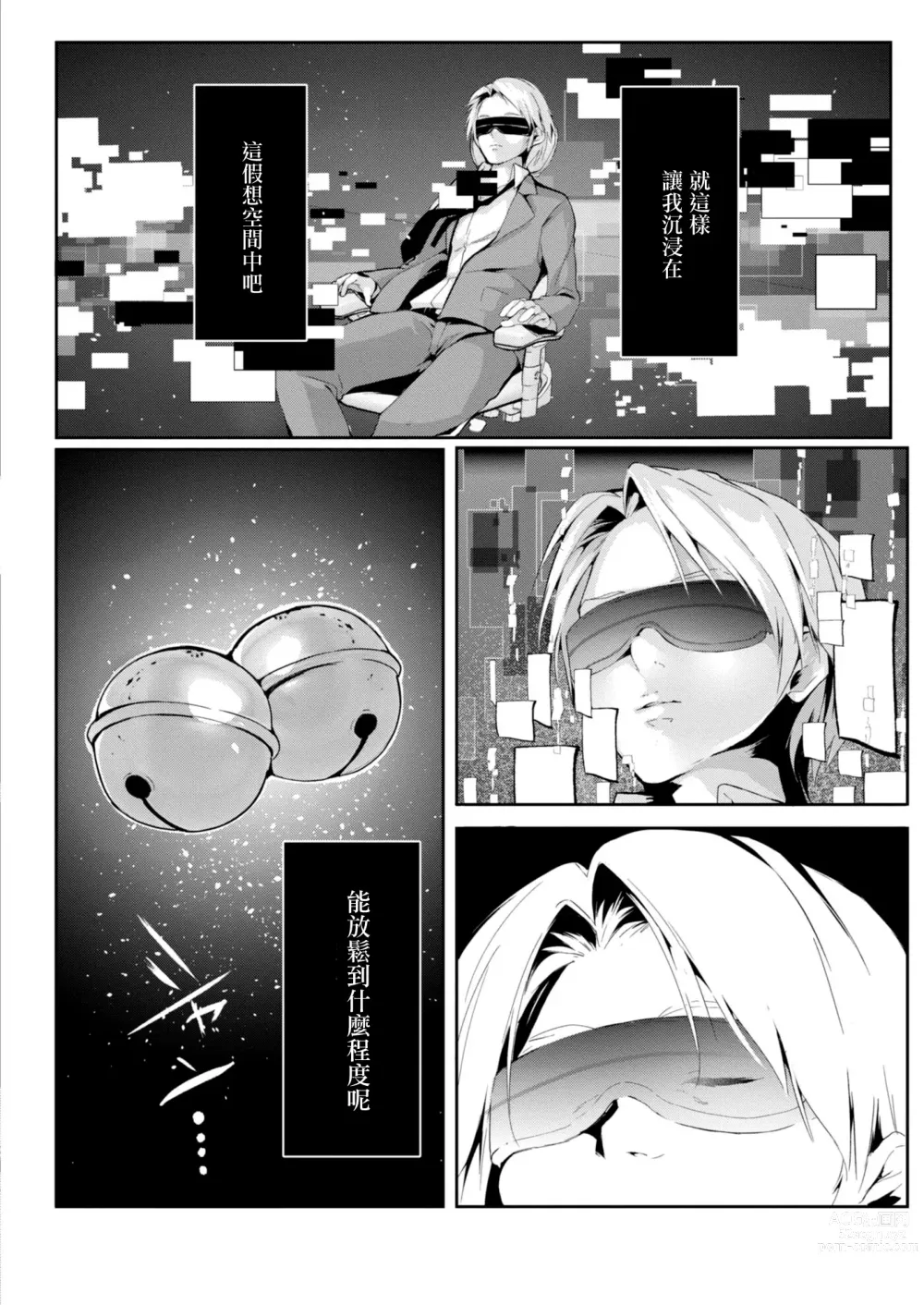 Page 4 of manga 如似春夢般