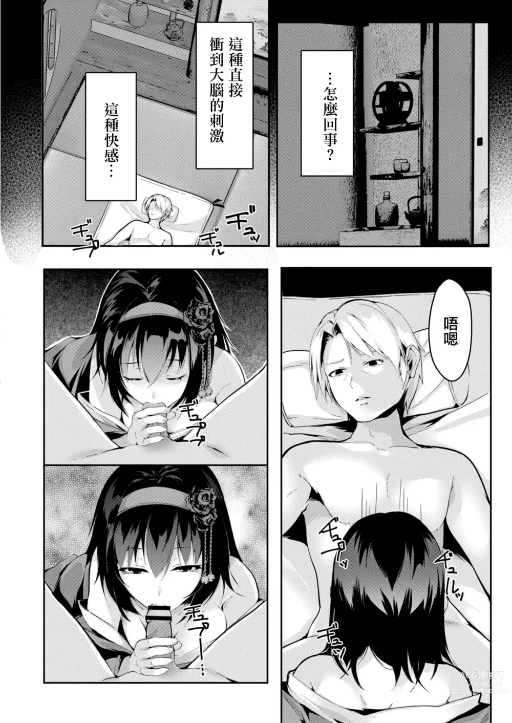 Page 6 of manga 如似春夢般