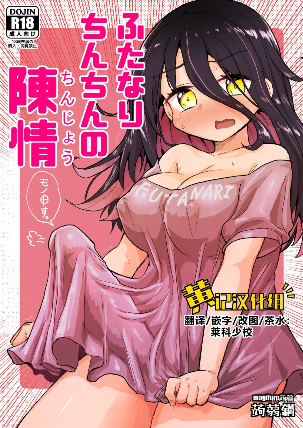 Page 1 of doujinshi Futanari Chinchin no Chinjou