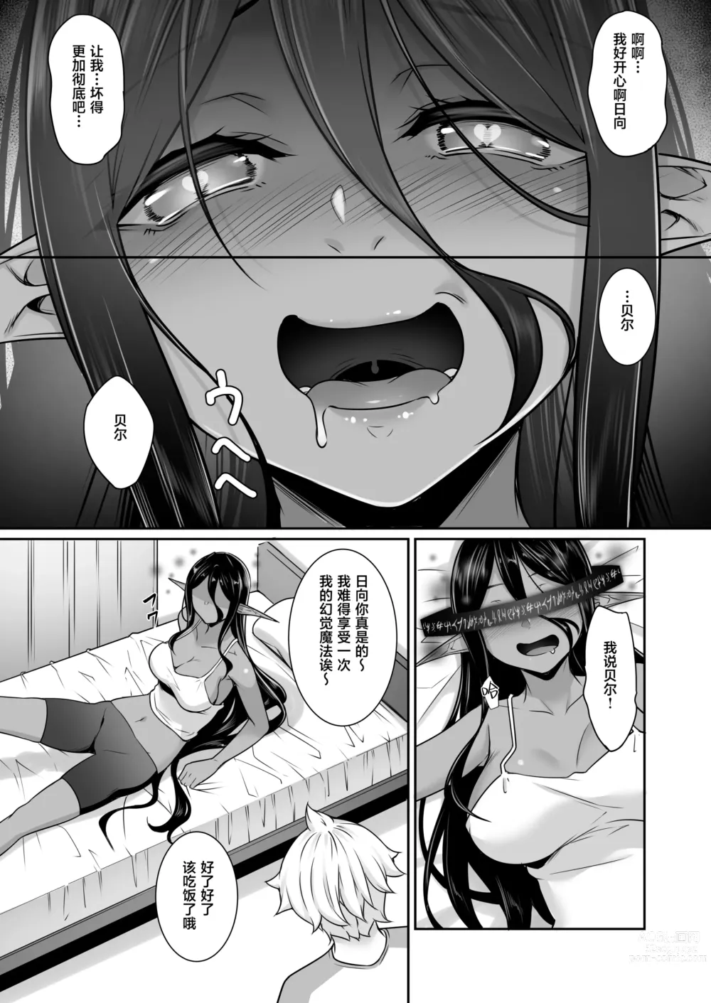 Page 30 of doujinshi Chotto dake Ai ga Omoi Dark Elf ga Isekai kara Oikakete Kita 5