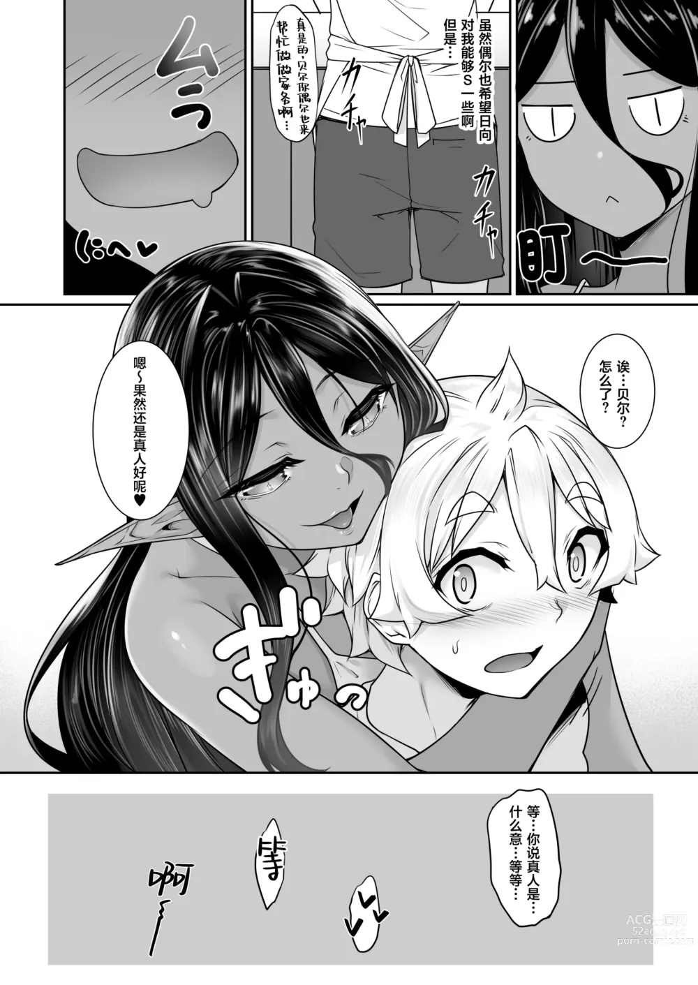 Page 31 of doujinshi Chotto dake Ai ga Omoi Dark Elf ga Isekai kara Oikakete Kita 5