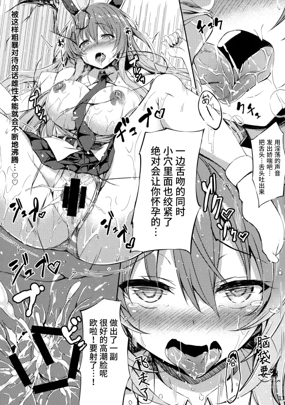 Page 14 of doujinshi 对狂妄的小兔子要大力惩罚！