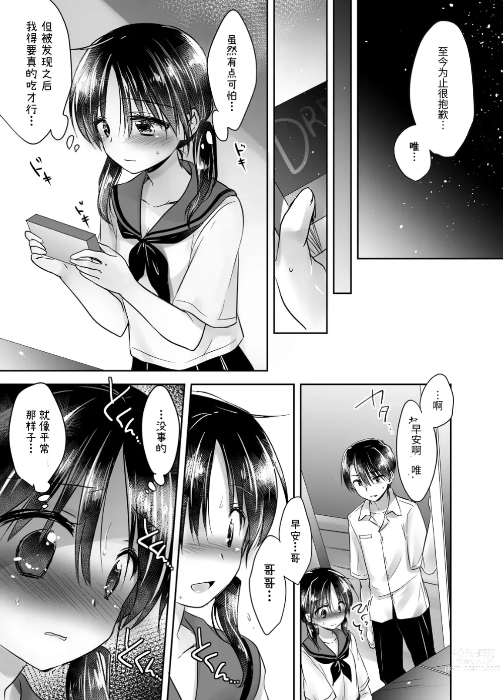 Page 117 of doujinshi (三上ミカ  総集編