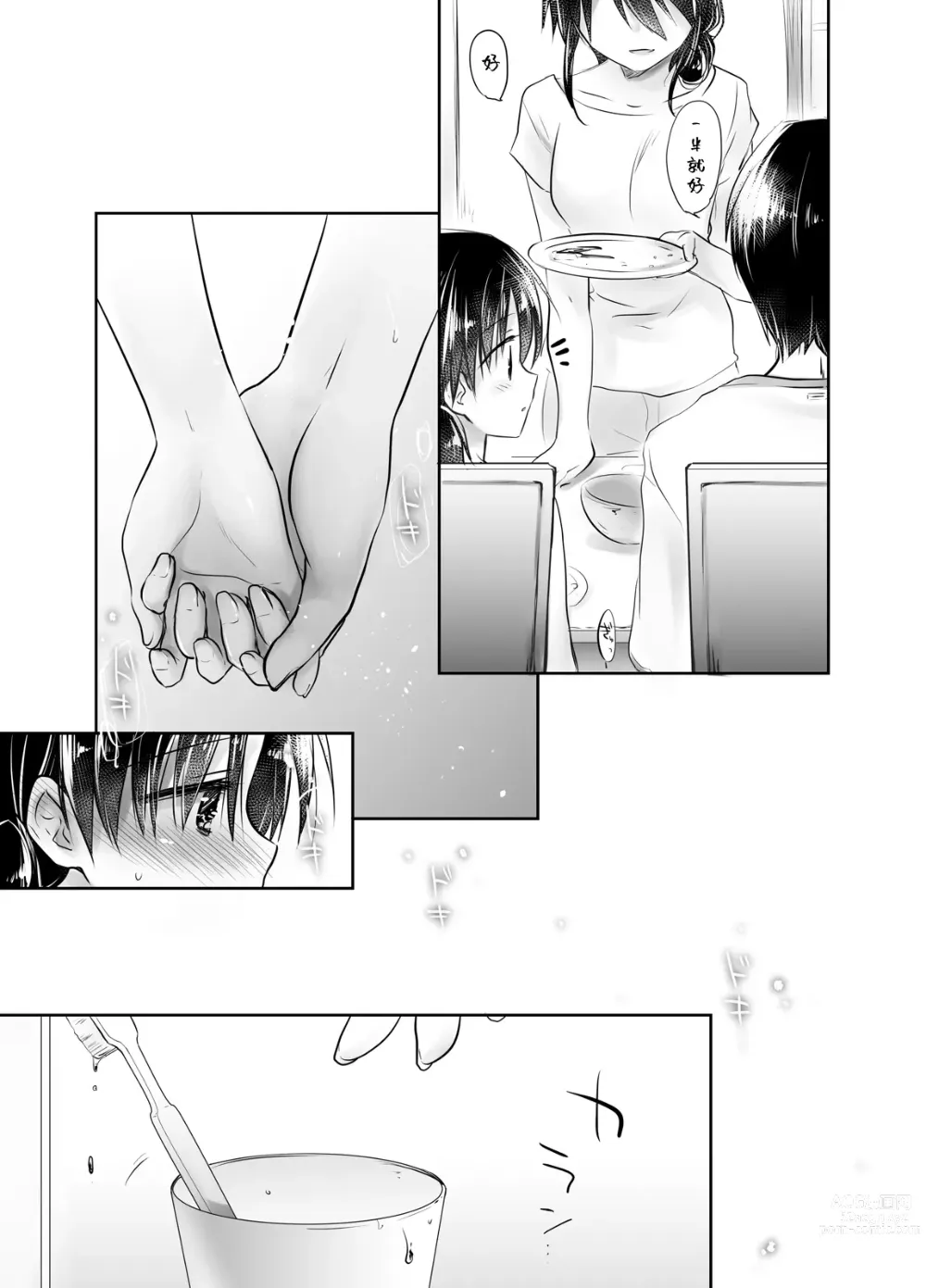 Page 133 of doujinshi (三上ミカ  総集編