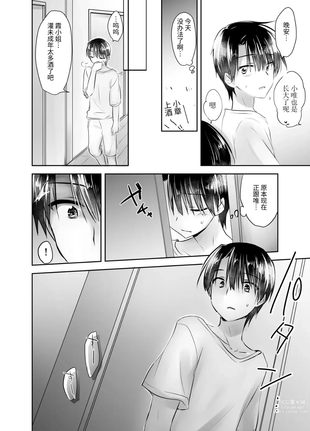 Page 136 of doujinshi (三上ミカ  総集編