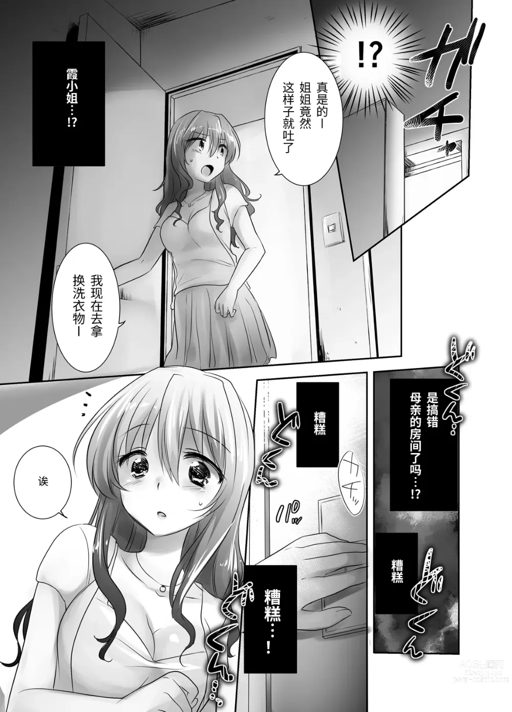 Page 141 of doujinshi (三上ミカ  総集編